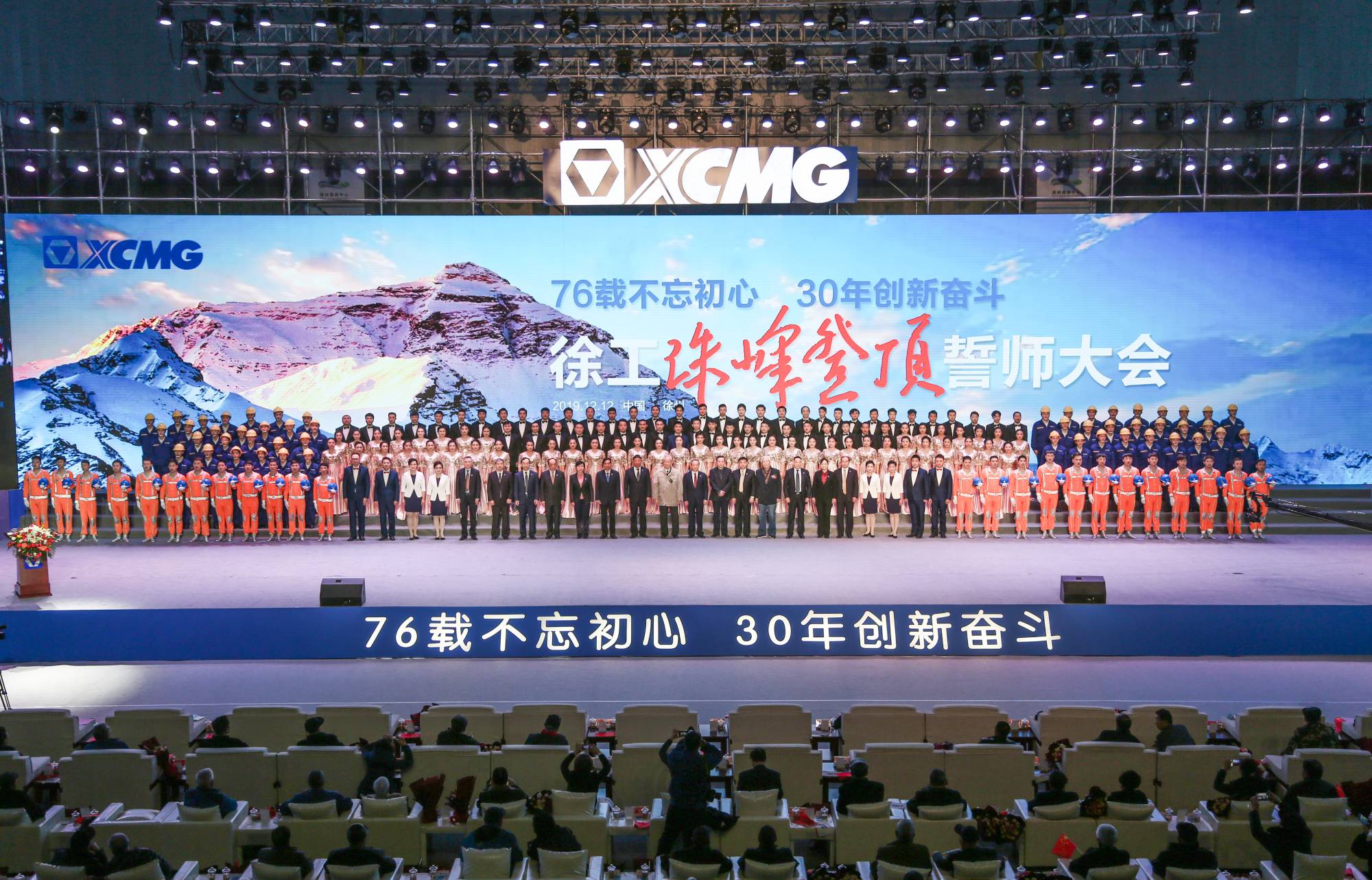 8827太阳集团集团创建30周年之际，，，，，，，，隆沉召开“76载不忘初心?30年创新奋斗”珠峰登顶誓师大会