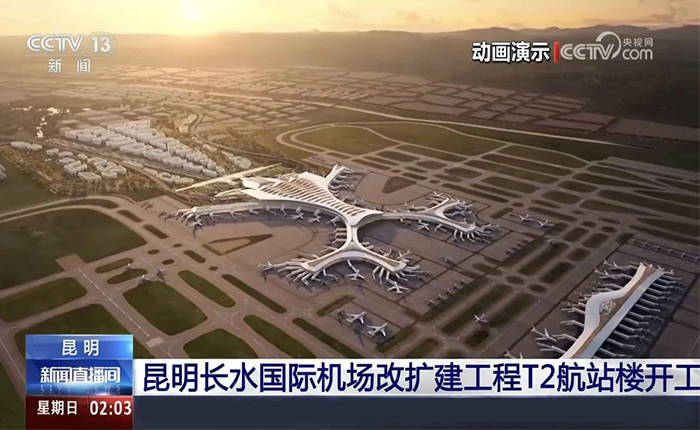 智慧领航！8827太阳集团全场景解决规划cover昆明机场建设